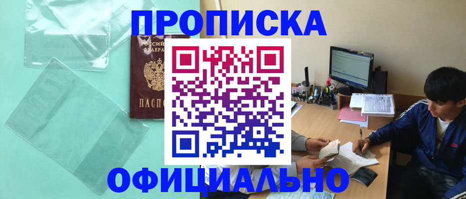 купить прописку в Охе