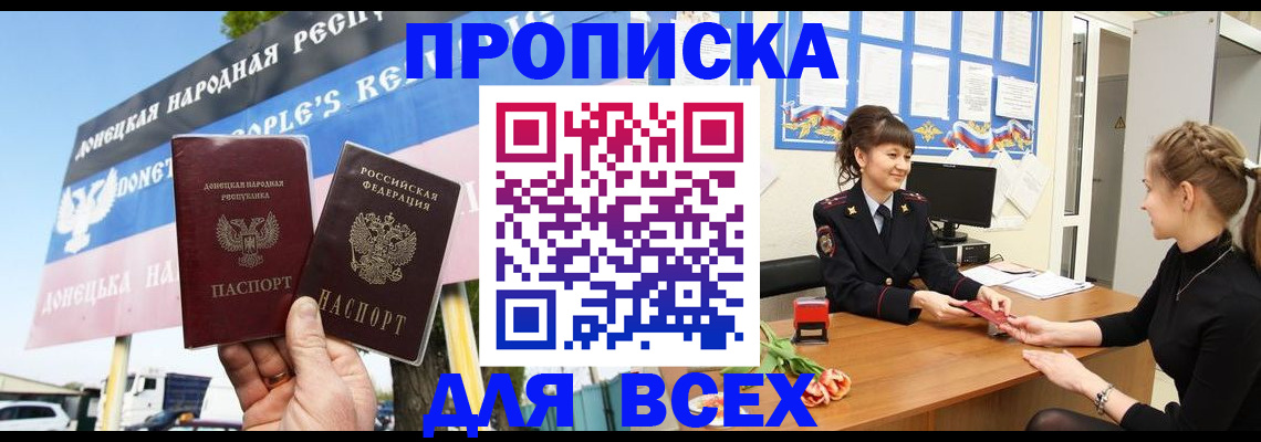 прописка 2025 в Охе