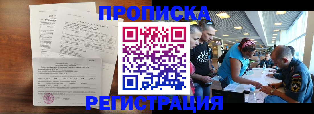 временная регистрация надежно в Охе